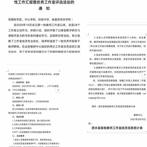 驻足回眸   采撷芬芳——泗张朱晓苇“开放课堂”工作室阶段性工作汇报