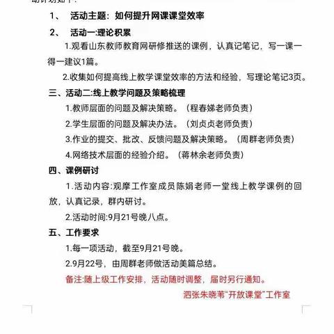 泗张朱晓苇“开放课堂”工作室九月份活动总结