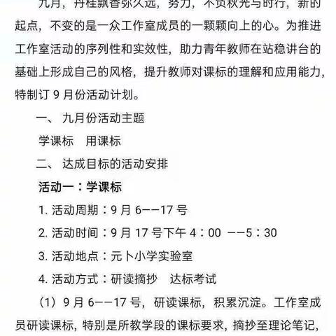 泗张朱晓苇“开放课堂”工作室九月份活动总结