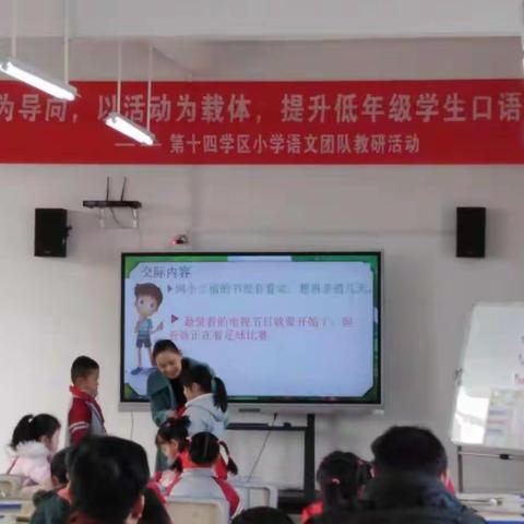 “以目标为导向，以活动为载体，提升低年级学生口语交际能力”——宾阳县第十四学区小学语文团队教研活动圆满落幕