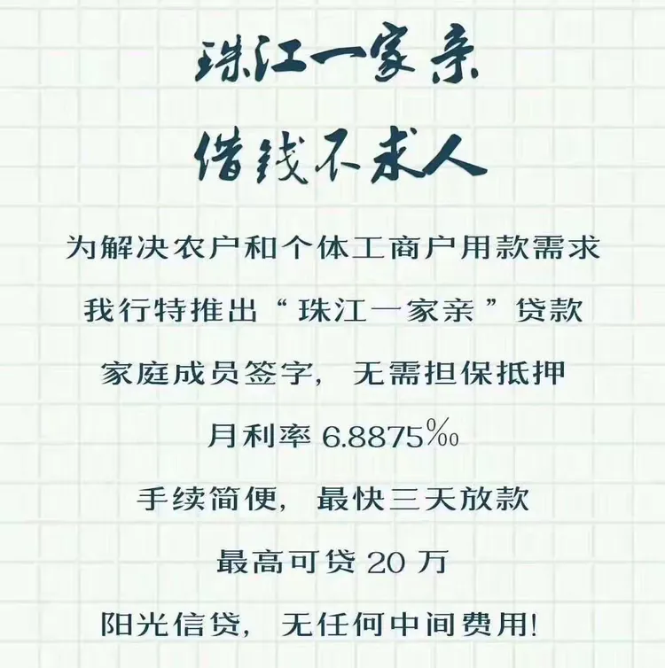 珠江银行程郭支行吴金岳普惠金融二三事