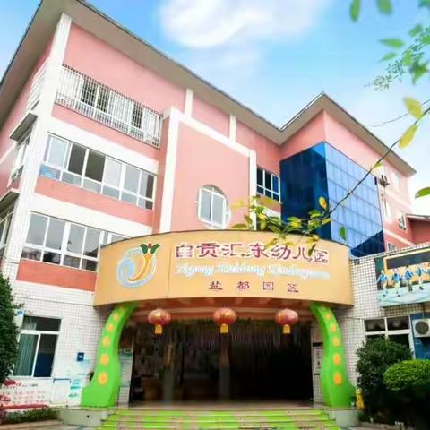 盐都幼儿园“感恩相遇～拥抱未来”之⭐️我的理想⭐️