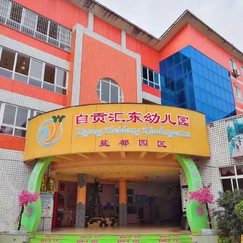 盐都幼儿园复学啦