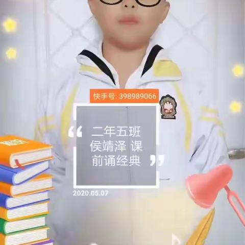 【五小教学】杨巍巍——二年五班课前诵经典