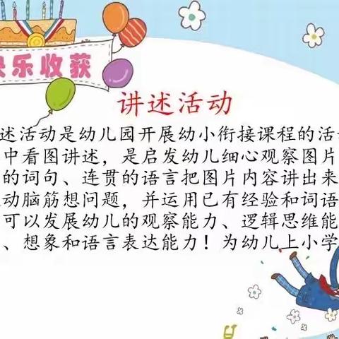 漯河市实验幼儿园“春日成长行动”系列活动——大班讲述活动《放风筝》