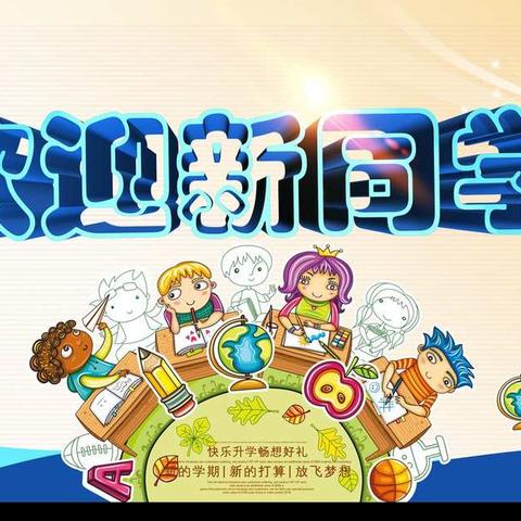 2019年胜利小学招生简章