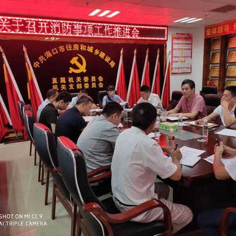 关于召开消防事项工作的推进会