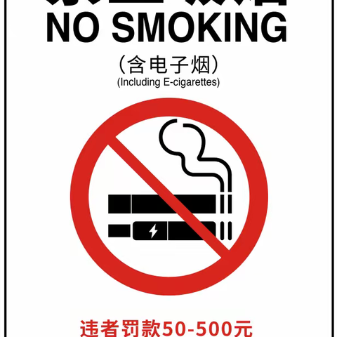 华府小学“无烟校园 你我共建”倡议书