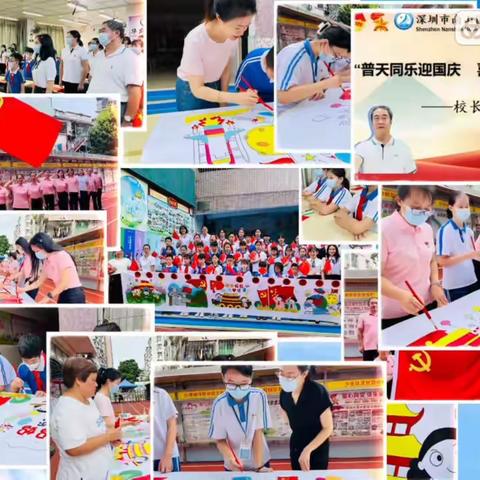 欢度国庆节 喜迎二十大 ——华府小学开展庆国庆系列主题活动