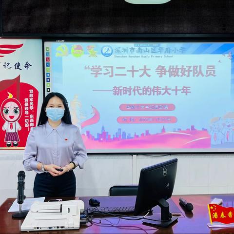 【学习二十大 争做好队员】华府小学书记思政课——“新时代的伟大十年”主题活动纪实