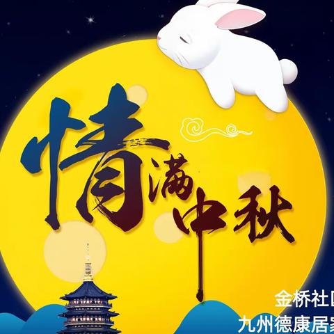 后湖街金桥社区“情满中秋 爱在金桥”手工制作冰皮月饼活动