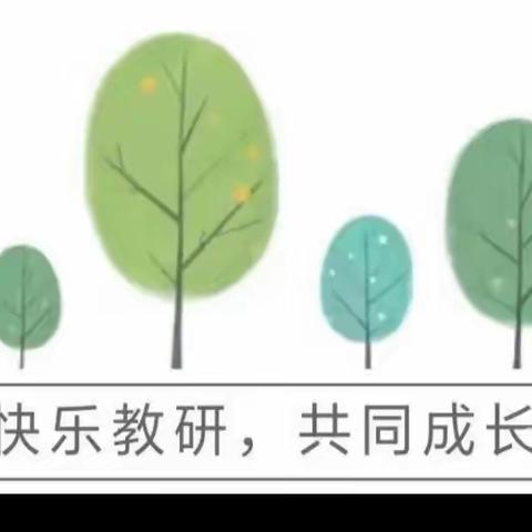 “走进新课标、打造新课堂”——三青山镇中心小学主题教研会活动