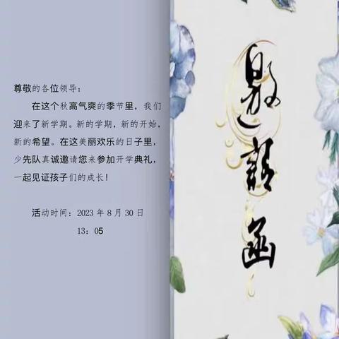 2023—2024学年度第一学期“新学期 ·新起点 ·新梦想”开学典礼