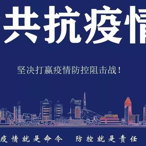 南桥支行党员先行，打好防疫攻坚战