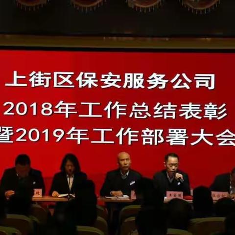夯实管理 狠抓落实      持续推动上街保安工作再上新台阶