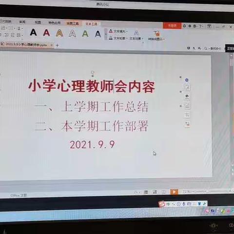 教科研中心德育室组织全区小学心理教师研修活动