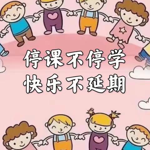 线上教学促智慧成长   云端交流助心灵滋养——记高密市醴泉街道关爷庙小学线上授课阶段总结