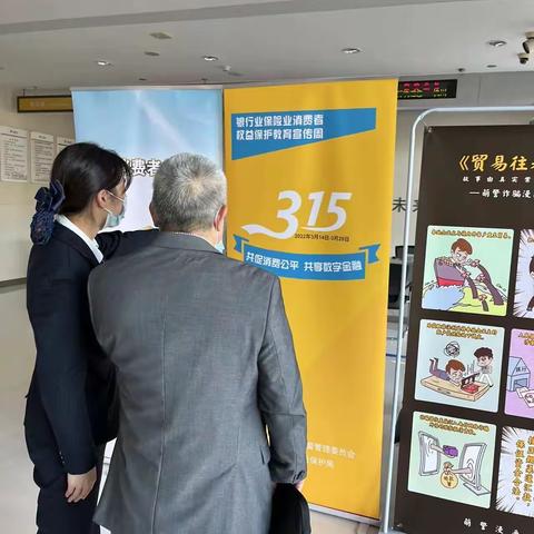 杭州银行温州瑞安支行“3.15”消费者权益保护教育宣传活动