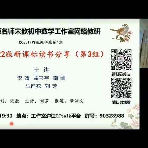 学习新课标，落实新理念——中原名师宋歆工作室省级名师培育对象系列活动（十四）简报