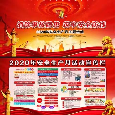 西安市碑林区兰蒂斯城幼儿园《安全生产法》