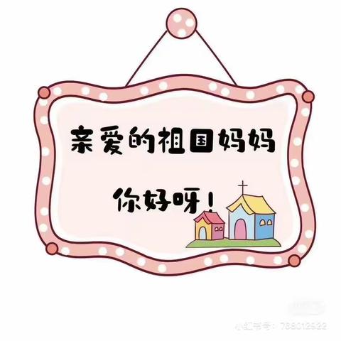 枫木镇中心幼儿园.小五班——萌娃双双，欢庆中秋国庆