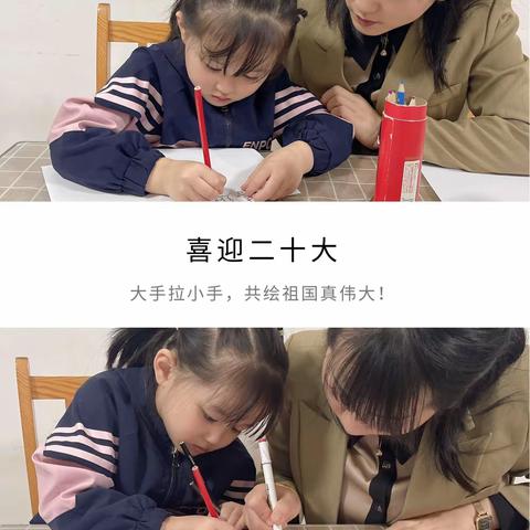 小手拉大手 喜迎党的二十大