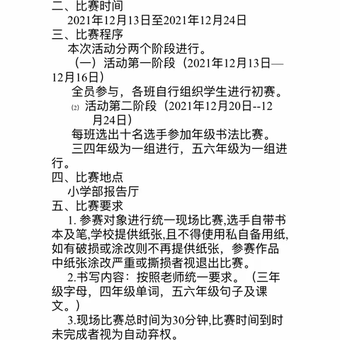 记2021-2022第一学期临颖县樱桃郭学校小学英语书法比赛