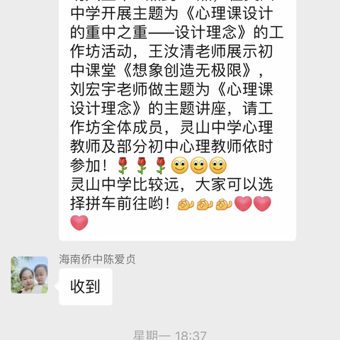 心理课设计的重中之重——设计理念·海口市刘莲中学心理工作坊牵手灵山中学