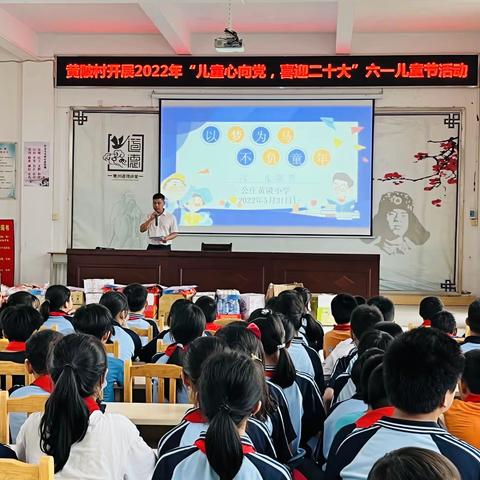 2022年公庄黄陂小学“六一”儿童节系列活动