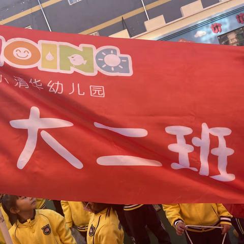 小清华幼儿园 大二班 💕拾落叶🍂 感受秋天