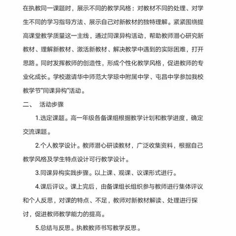 新课改下的思维碰撞                                   ——记华一思源“教学节”之语文组同课异构活动