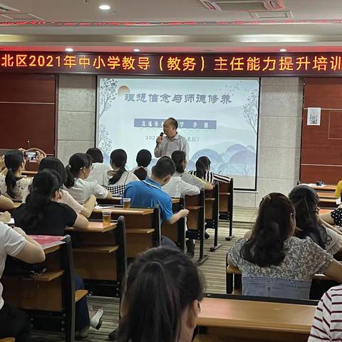 潜心研修为进取，树德立志为远行----记2021年港北区中小学教导（教务）主任能力提升培训（第一天）