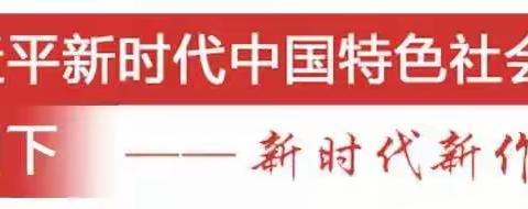 【立德树人展风采，学习交流共提升】——锡市楚古兰幼儿园开展“三爱三争”和“三学”师德主题公开课评比活动