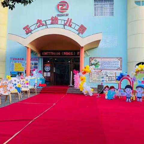 2022年正久幼儿园秋季学期中一班开学第一周👏