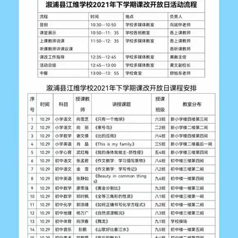 展课堂风采，担育人使命——记江维学校小语组课改开放日与“教坛新秀”展示课活动