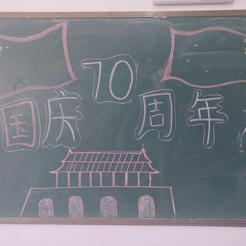 新城幼儿园大三班喜迎国庆70周年