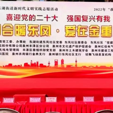 红玫瑰时尚艺术团应邀《喜迎二十大 强国复兴有我，和合暖东凤-爱在金重阳》文艺演出