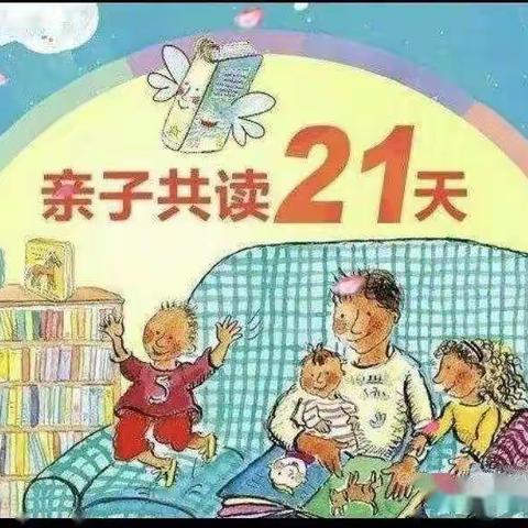 “书香战疫情，阅读润成长”——立博幼儿园21天阅读打卡活动