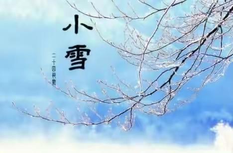 走进二十四节气，感悟民俗文化魅力传承日活动 —— 小雪