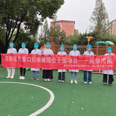 “关爱牙齿，涂氟护齿”源汇区二实幼涂氟活动