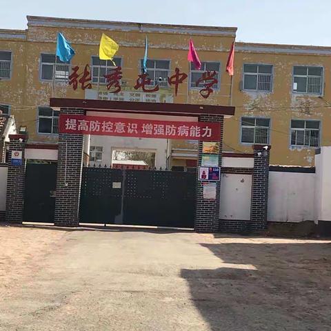 张秀屯中学--清明祭英烈活动