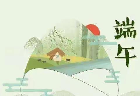 张秀屯中学端午节放假安排