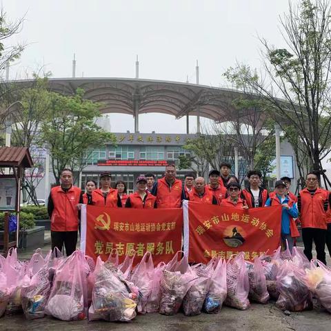 新塘社区组织山地运动协会联合红旭集团开展环境卫生志愿服务活动