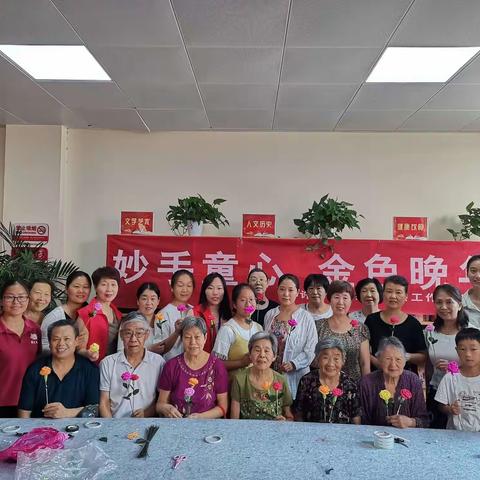 妙手童心，金色晚年——东方明珠社区玫瑰花