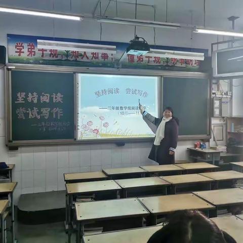 “坚持阅读，尝试写作”———三年级数学组读书交流分享会