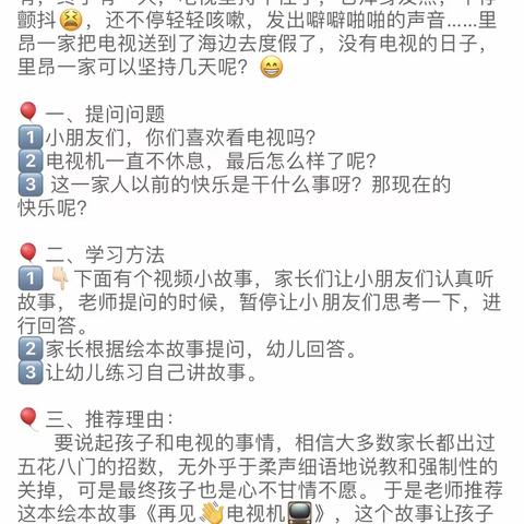 绘本故事——《再见👋电视机📺》坊镇中心幼儿园中班