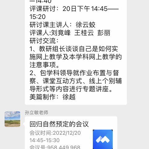 以研促教抗疫情，齐心协力共成长——凤山中学文综组岗位大练兵，教学大比武教研活动