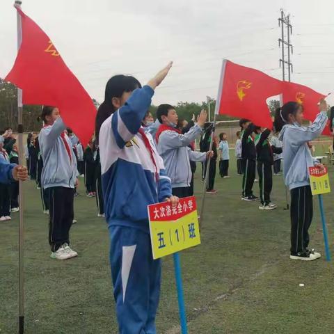 助力创建文明城 快乐运动我健康——石楼中心校大次洛小学春季运动会