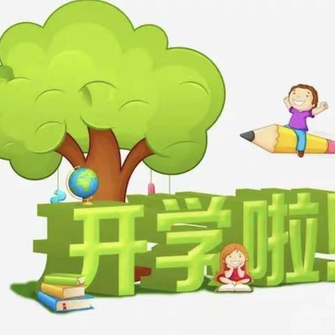 “开学倒计时 新学期即将启程”——开心果幼儿园2022年秋期开学温馨提示