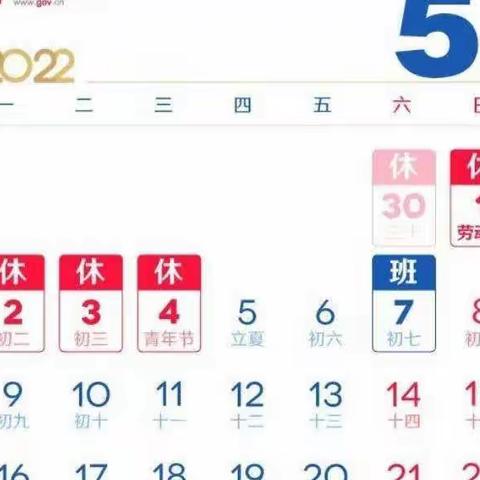 【放假通知】开心果幼儿园五·一放假通知及安全温馨提示